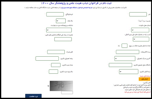 ثبت نام هیات علمی دانشگاه امام حسین