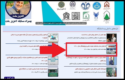 فراخوان جذب هیات علمی دانشگاه امام حسین