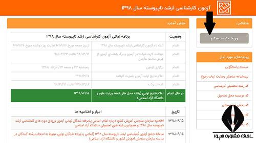 مراحل اسامی قبول شدگان کنکور کارشناسی ارشد-3