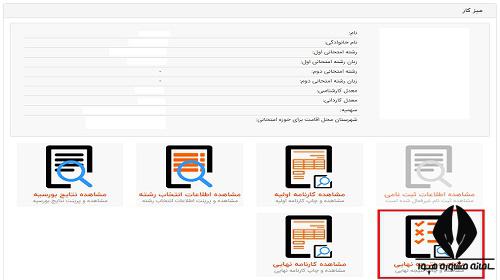 نحوه مشاهده اسامی قبول شدگان کارشناسی ارشد-4