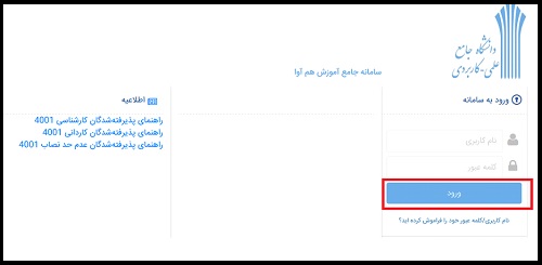 تسویه حساب دانشگاه علمی کاربردی