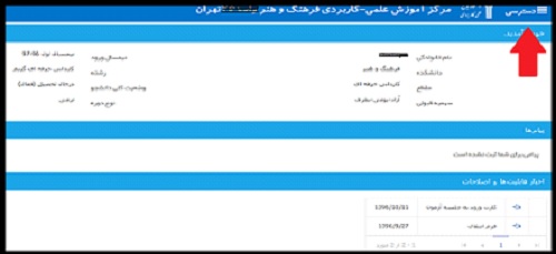 تسویه حساب دانشگاه علمی کاربردی