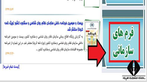 عضویت در سایت نظام روانشناسی و مشاوره