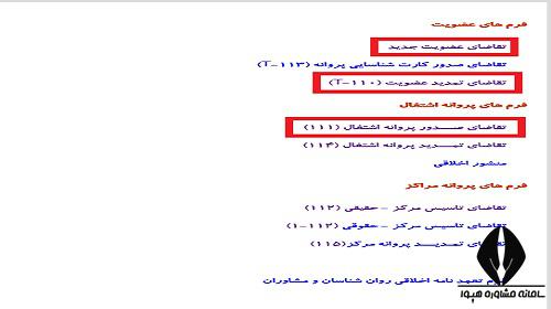 عضویت در سایت نظام روانشناسی و مشاوره