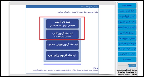 نحوه ثبت نام آزمون نمایندگی بیمه