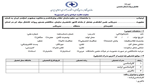 فرم اخذ مجوز نظام روانشناسی و مشاوره