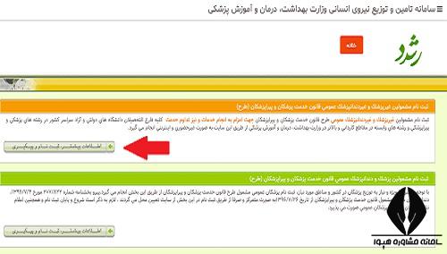 مراحل ثبت نام طرح ثبت نام پزشکی-1