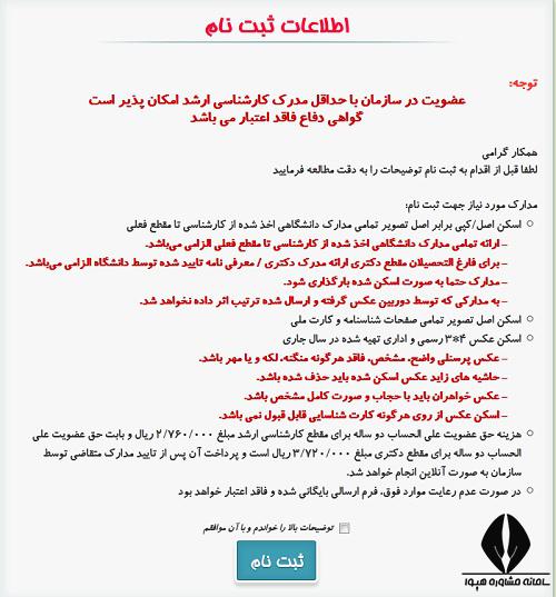 ثبت نام نظام روانشناسی و مشاوره