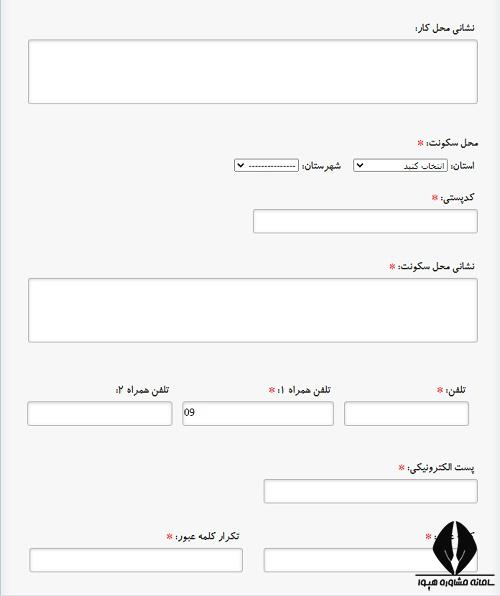 نحوه عضویت در سازمان نظام و روانشناسی