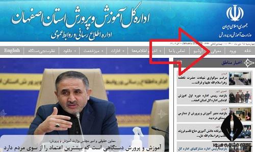 نحوه ورود به سایت آموزش پرورش اصفهان