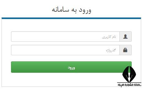 نحوه ورود به سایت آموزش پرورش آذربایجان شرقی