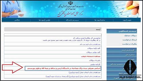 نحوه مشاهده اسامی دعوت شدگان دانشگاه ارتش-3