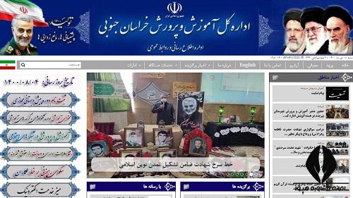 سایت آموزش و پرورش خراسان جنوبی