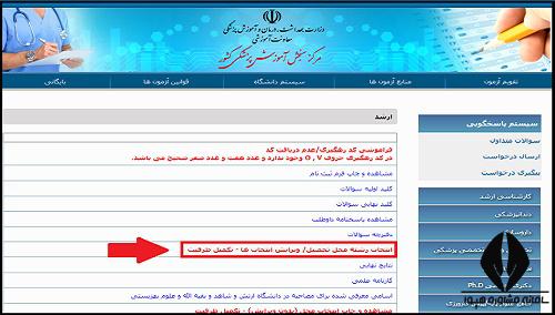 ثبت نام تکمیل ظرفیت ارشد وزارت بهداشت-2