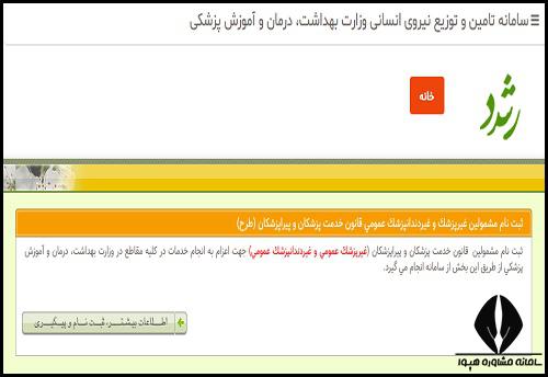 سامانه پایان طرح نیروی انسانی  وزارت بهداشت