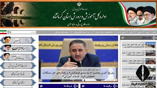 سایت آموزش و پرورش کرمانشاه