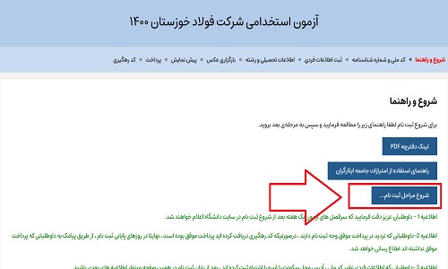 نحوه ثبت نام آزمون استخدامی شرکت فولاد خوزستان