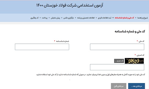 ثبت نام آزمون استخدامی شرکت فولاد خوزستان
