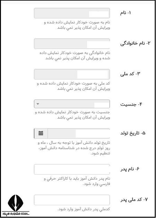 راهنمای تکمیل فرم ثبت نام تیزهوشان پایه هفتم