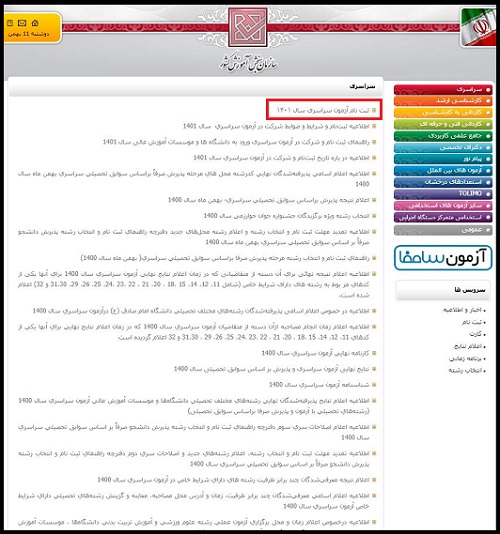 ثبت نام کنکور سراسری دانشگاه آزاد ۱۴۰۱