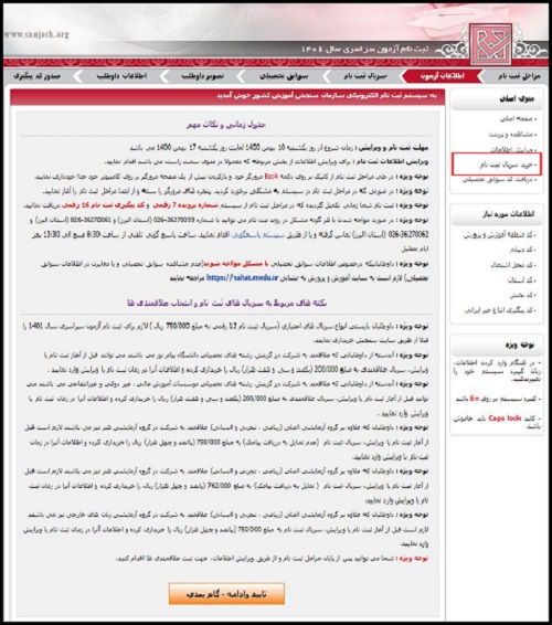 ثبت نام کنکور دانشگاه آزاد