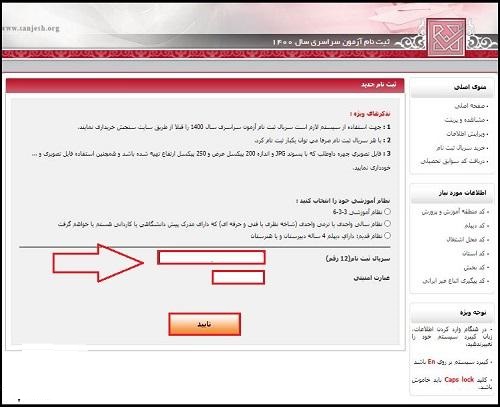 ثبت نام کنکور سراسری دانشگاه آزاد