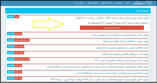 ثبت نام استخدام بنیاد مسکن انقلاب اسلامی ۱۴۰۰