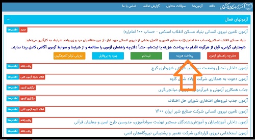 ثبت نام استخدام بنیاد مسکن انقلاب اسلامی ۱۴۰۰