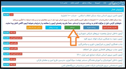 ثبت نام استخدام بنیاد مسکن انقلاب اسلامی ۱۴۰۰