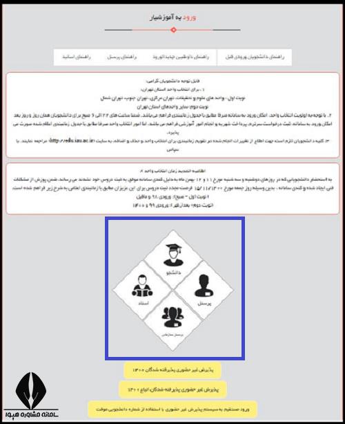آموزشیار دانشگاه آزاد