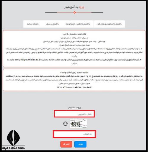 سایت آموزشیار دانشگاه آزاد