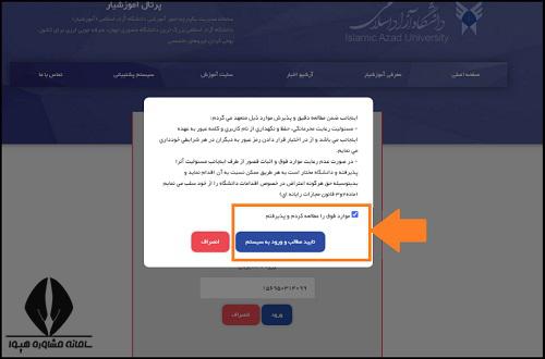 سایت آموزشیار دانشگاه آزاد
