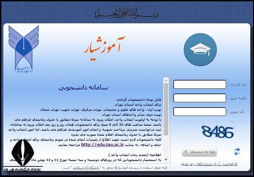 سامانه آموزشیار آزاد