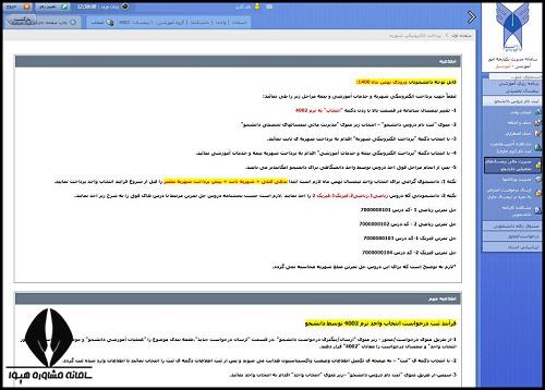 شهریه دانشگاه آزاد از سایت آموزشیار