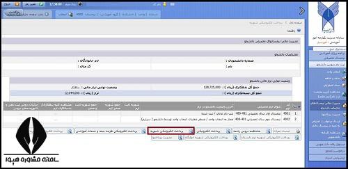  نحوه پرداخت شهریه از سایت دانشگاه آزاد
