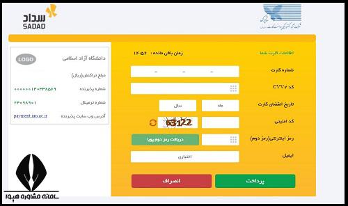 پرداخت شهریه از سامانه آموزشیار