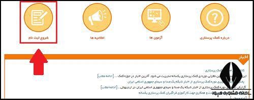 ثبت نام دوره بهیاری 