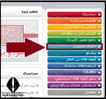 مشاهده نتایج اولیه آزمون دکتری دانشگاه آزاد ۱۴۰۲