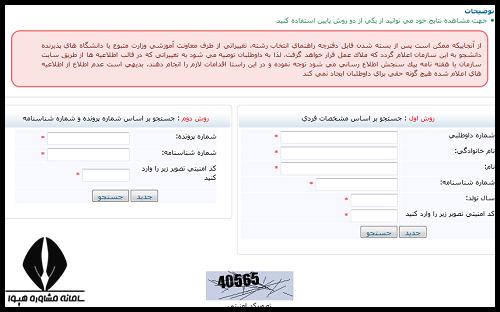 مشاهده نتایج اولیه آزمون دکتری دانشگاه آزاد 1402