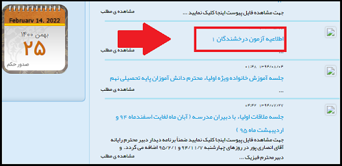 ثبت نام آزمون درخشندگان ۱۴۰۱