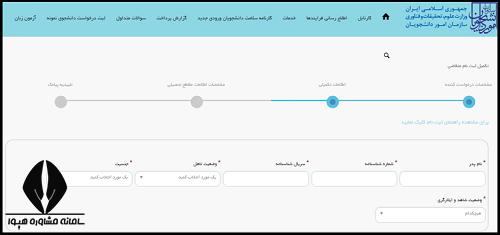 پرداخت هزینه ثبت نام آزمون MSRT