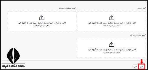 پرداخت هزینه ثبت نام آزمون MSRT