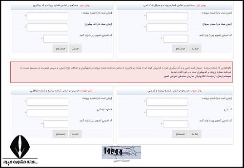 دریافت کارت ورود به جلسه دکتری 1403