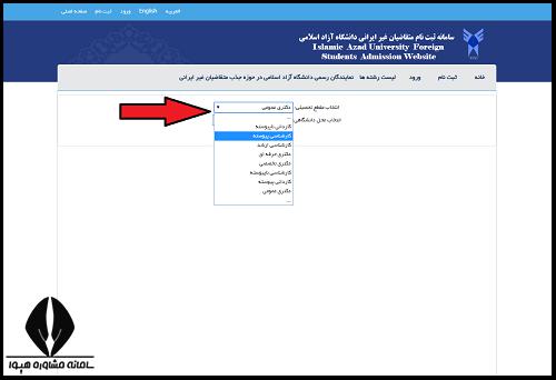 مشاهده لیست رشته های بدون کنکور اتباع خارجی در دانشگاه آزاد 1402