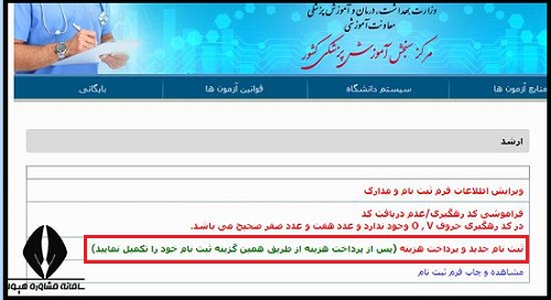 ثبت نام ارشد وزارت بهداشت