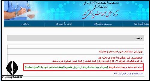 ثبت نام کارشناسی ارشد وزارت بهداشت