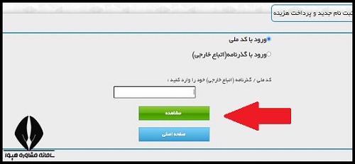 ثبت نام ارشد وزارت بهداشت