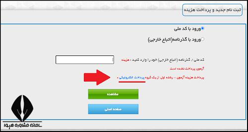 ثبت نام ارشد پزشکی