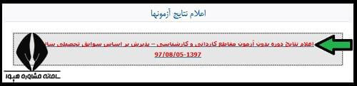 بازیابی کلمه عبور ثبت نام بدون کنکور دانشگاه آزاد 1404