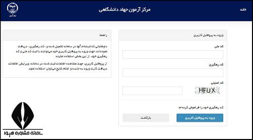کارت ورود به جلسه آزمون استخدامی بنیاد مسکن انقلاب اسلامی